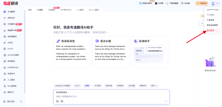 有道翻译适合英语学习吗？